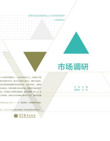 市場(chǎng)調(diào)研的基本流程與方法