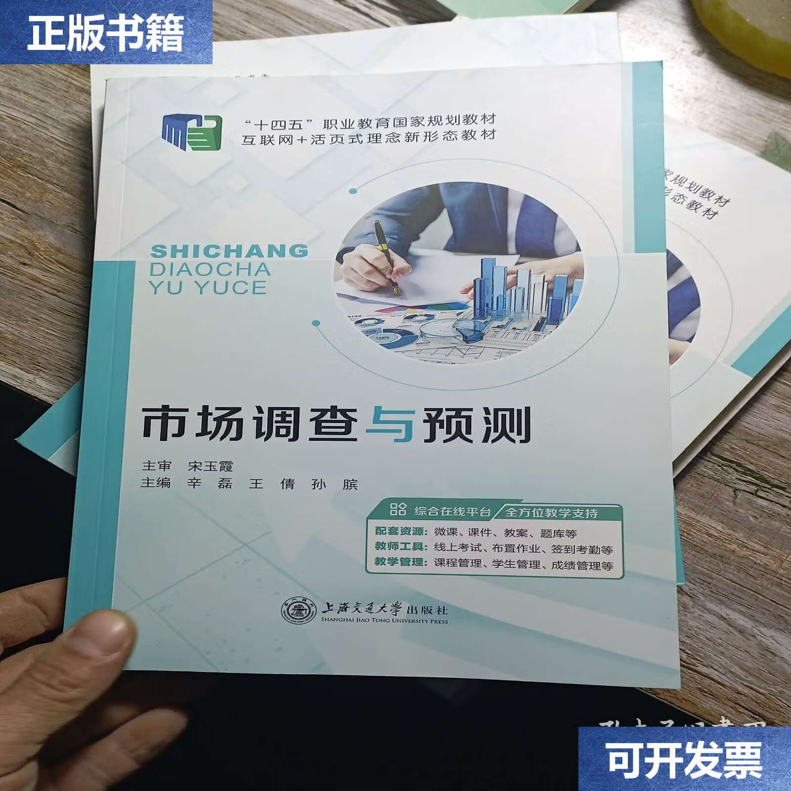 市場調查的科學與藝術 評《市場調查與預測》